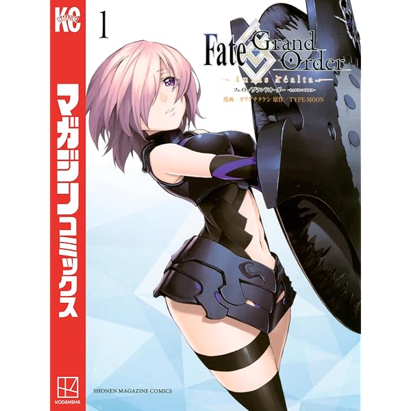 Fate/Grand Order -mortalis:stella-: 1 (ZERO-SUMコミックス) | 白峰